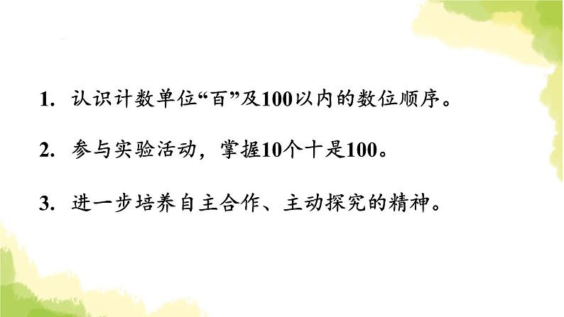 青岛版小学一年级数学下册三丰收了100以内数的认识信息窗1第2课时认识100以内的数2作业课件第2页