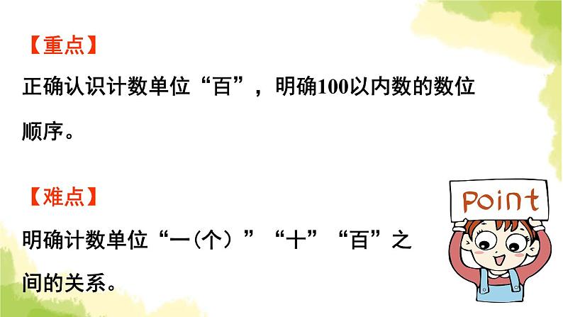 青岛版小学一年级数学下册三丰收了100以内数的认识信息窗1第2课时认识100以内的数2作业课件第3页