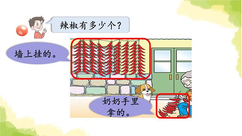 青岛版小学一年级数学下册三丰收了100以内数的认识信息窗1第2课时认识100以内的数2作业课件第5页