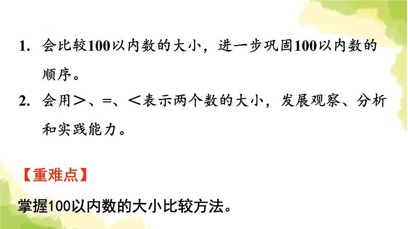 青岛版小学一年级数学下册三丰收了100以内数的认识信息窗2第1课时数的大小比较1作业课件第2页