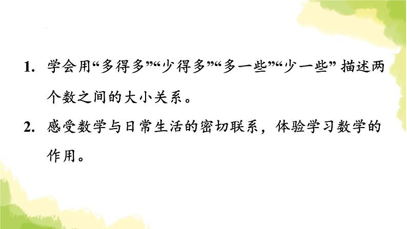 青岛版小学一年级数学下册三丰收了100以内数的认识信息窗2第2课时数的大小比较2作业课件第2页