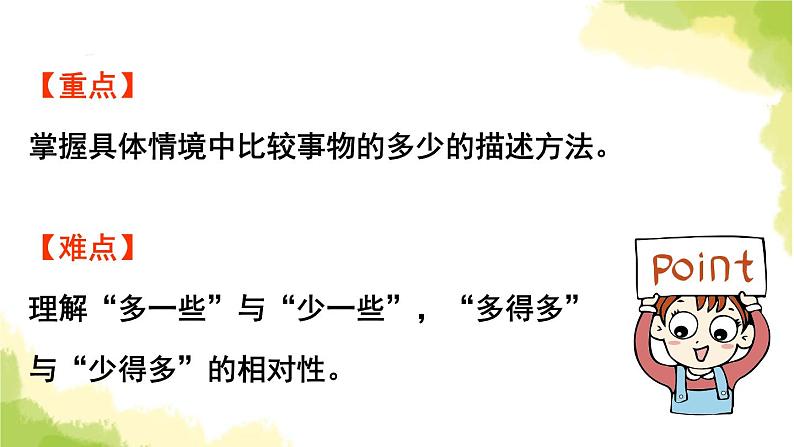 青岛版小学一年级数学下册三丰收了100以内数的认识信息窗2第2课时数的大小比较2作业课件第3页