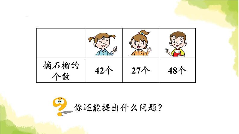 青岛版小学一年级数学下册三丰收了100以内数的认识信息窗2第2课时数的大小比较2作业课件第4页