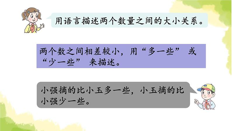 青岛版小学一年级数学下册三丰收了100以内数的认识信息窗2第2课时数的大小比较2作业课件第8页