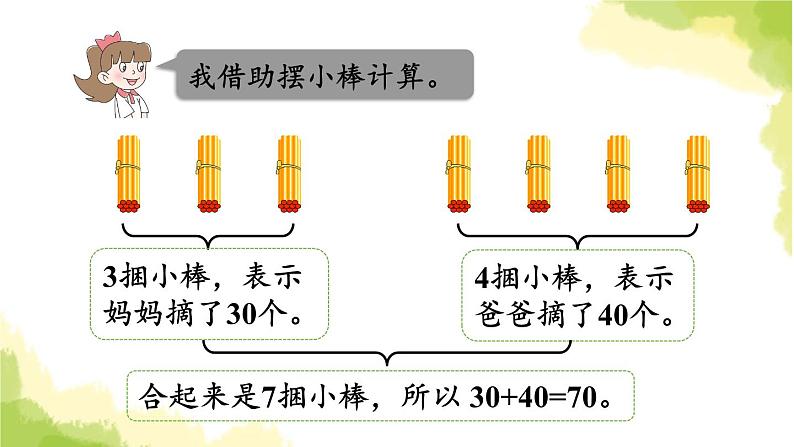 青岛版小学一年级数学下册三丰收了100以内数的认识信息窗3整十数加整十数一位数及相应的减法作业课件07