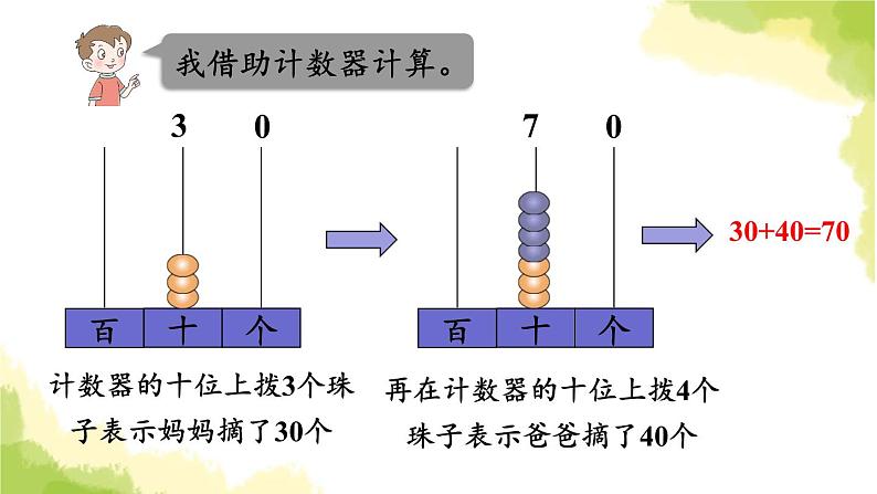 青岛版小学一年级数学下册三丰收了100以内数的认识信息窗3整十数加整十数一位数及相应的减法作业课件08