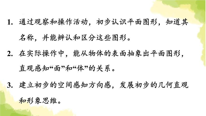 青岛版小学一年级数学下册四牧童认识图形信息窗平面图形的认识作业课件02