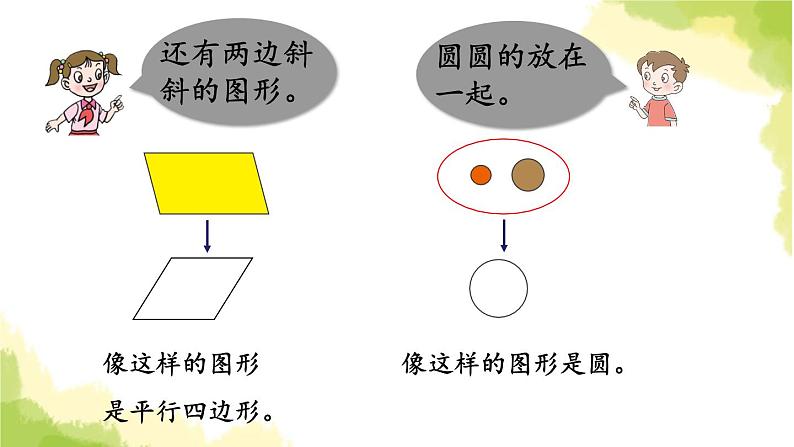 青岛版小学一年级数学下册四牧童认识图形信息窗平面图形的认识作业课件08