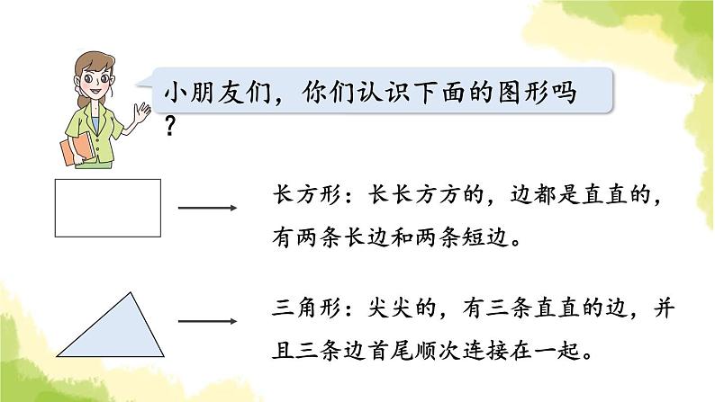 青岛版小学一年级数学下册四牧童认识图形回顾整理作业课件第3页