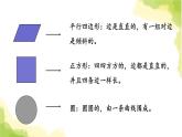 青岛版小学一年级数学下册四牧童认识图形回顾整理作业课件