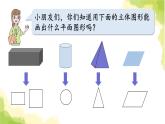 青岛版小学一年级数学下册四牧童认识图形回顾整理作业课件