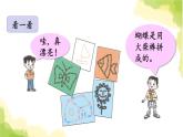青岛版小学一年级数学下册四牧童认识图形趣味拼搭作业课件