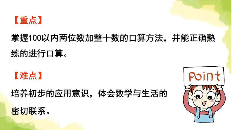 青岛版小学一年级数学下册五绿色行动100以内的加减法一信息窗1第2课时两位数加整十数的口算方法作业课件第3页