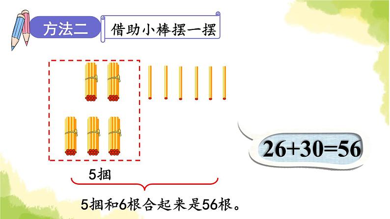 青岛版小学一年级数学下册五绿色行动100以内的加减法一信息窗1第2课时两位数加整十数的口算方法作业课件第8页