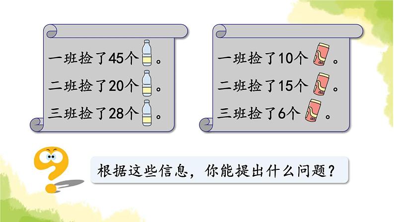 青岛版小学一年级数学下册五绿色行动100以内的加减法一信息窗3第1课时比多比少问题的解决作业课件第4页