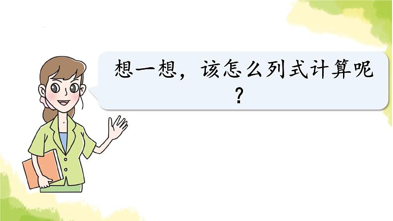 青岛版小学一年级数学下册五绿色行动100以内的加减法一信息窗3第1课时比多比少问题的解决作业课件第7页