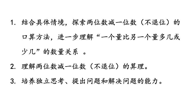 青岛版小学一年级数学下册五绿色行动100以内的加减法一信息窗3第2课时两位数减一位数不退位的口算方法作业课件02