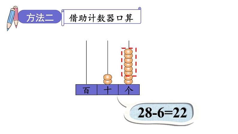 青岛版小学一年级数学下册五绿色行动100以内的加减法一信息窗3第2课时两位数减一位数不退位的口算方法作业课件08