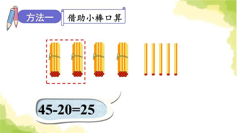 青岛版小学一年级数学下册五绿色行动100以内的加减法一信息窗3第3课时两位数减整十数的口算方法作业课件第7页