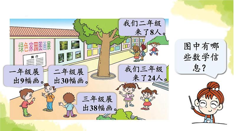 青岛版小学一年级数学下册五绿色行动100以内的加减法一信息窗4第1课时整十数减一位数的口算方法作业课件04