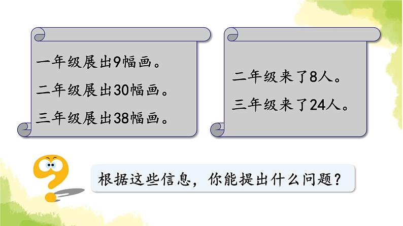 青岛版小学一年级数学下册五绿色行动100以内的加减法一信息窗4第1课时整十数减一位数的口算方法作业课件05