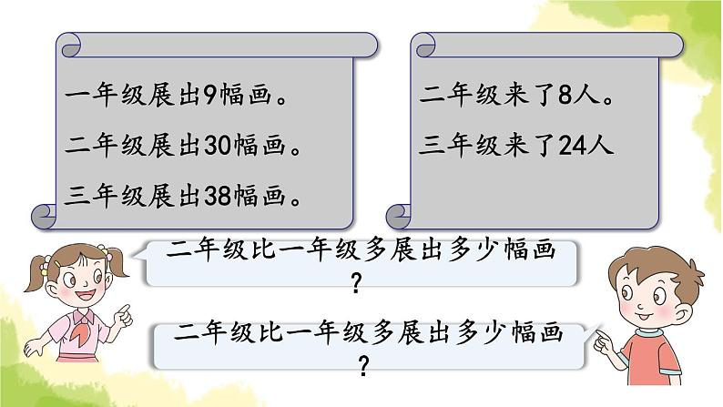 青岛版小学一年级数学下册五绿色行动100以内的加减法一信息窗4第1课时整十数减一位数的口算方法作业课件06