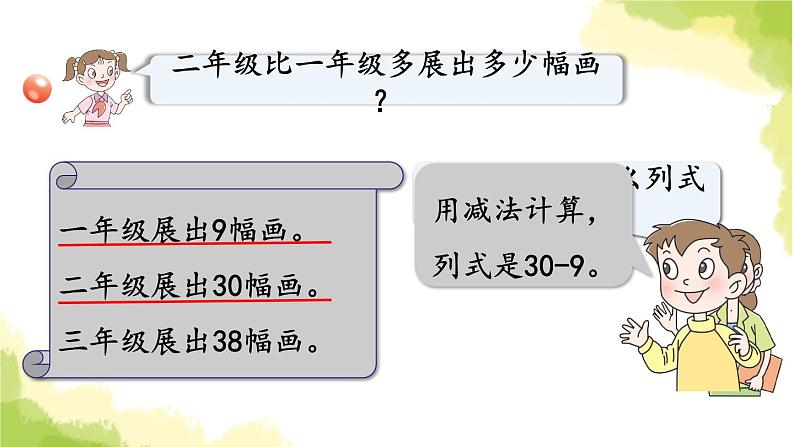 青岛版小学一年级数学下册五绿色行动100以内的加减法一信息窗4第1课时整十数减一位数的口算方法作业课件07