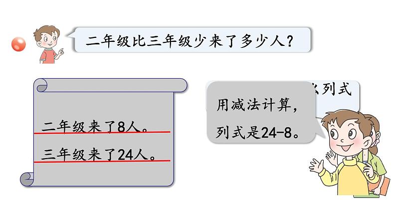 青岛版小学一年级数学下册五绿色行动100以内的加减法一信息窗4第2课时两位数减一位数(退位)的口算方法作业课件第5页