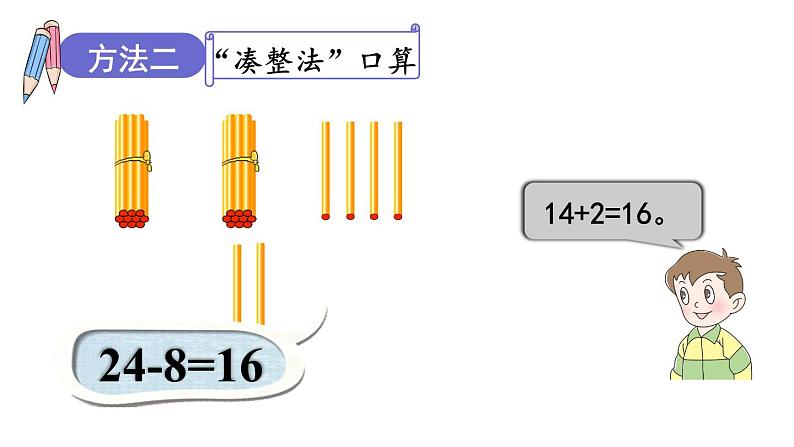 青岛版小学一年级数学下册五绿色行动100以内的加减法一信息窗4第2课时两位数减一位数(退位)的口算方法作业课件第8页