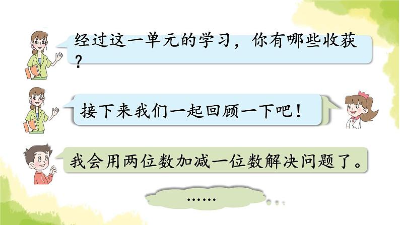 青岛版小学一年级数学下册五绿色行动100以内的加减法一回顾整理作业课件03