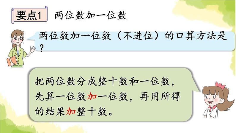 青岛版小学一年级数学下册五绿色行动100以内的加减法一回顾整理作业课件04