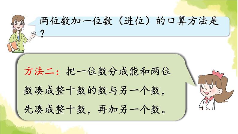 青岛版小学一年级数学下册五绿色行动100以内的加减法一回顾整理作业课件05