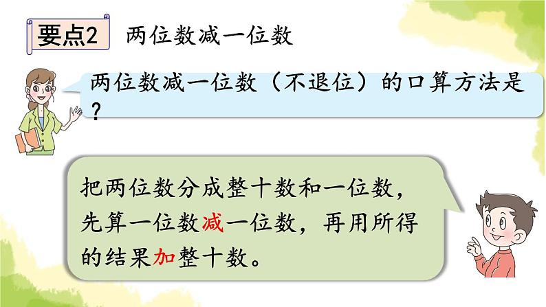 青岛版小学一年级数学下册五绿色行动100以内的加减法一回顾整理作业课件06