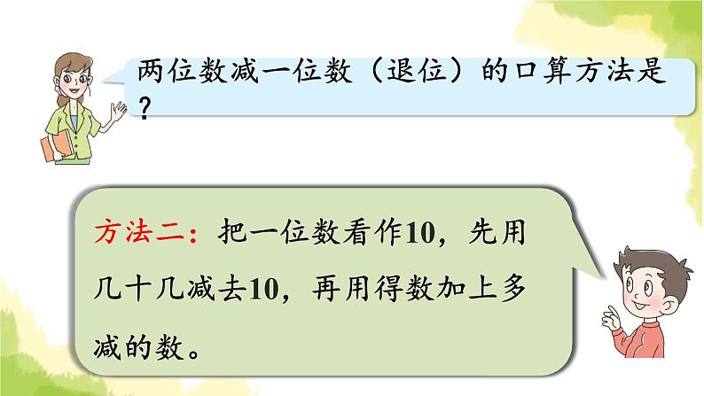 青岛版小学一年级数学下册五绿色行动100以内的加减法一回顾整理作业课件08