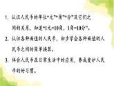 青岛版小学一年级数学下册六小小存钱罐人民币的认识信息窗1认识人民币作业课件