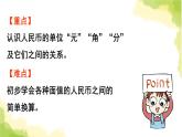 青岛版小学一年级数学下册六小小存钱罐人民币的认识信息窗1认识人民币作业课件
