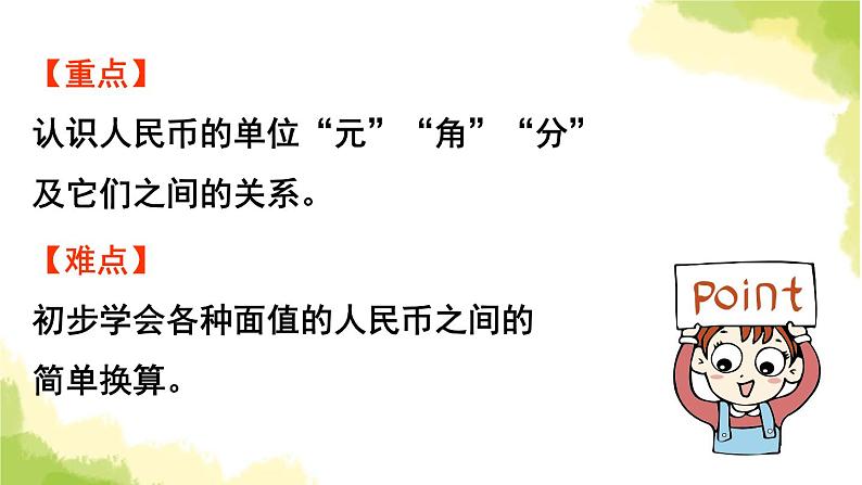 青岛版小学一年级数学下册六小小存钱罐人民币的认识信息窗1认识人民币作业课件03