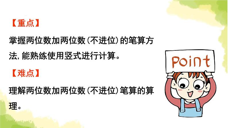 青岛版小学一年级数学下册七大海边100以内的加减法二信息窗1两位数加两位数不进位的笔算作业课件第3页