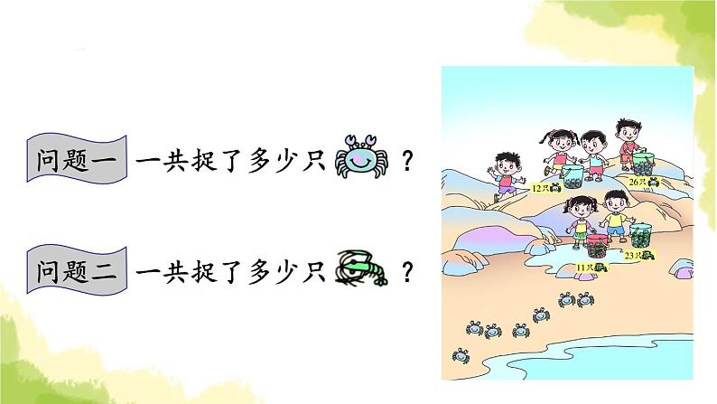 青岛版小学一年级数学下册七大海边100以内的加减法二信息窗1两位数加两位数不进位的笔算作业课件第5页