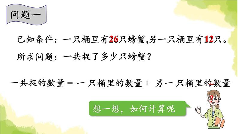 青岛版小学一年级数学下册七大海边100以内的加减法二信息窗1两位数加两位数不进位的笔算作业课件第6页