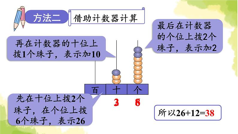 青岛版小学一年级数学下册七大海边100以内的加减法二信息窗1两位数加两位数不进位的笔算作业课件第8页