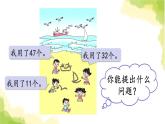 青岛版小学一年级数学下册七大海边100以内的加减法二信息窗2两位数减两位数不退位的笔算作业课件