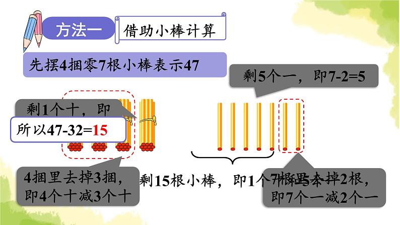 青岛版小学一年级数学下册七大海边100以内的加减法二信息窗2两位数减两位数不退位的笔算作业课件第7页