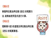 青岛版小学一年级数学下册七大海边100以内的加减法二信息窗3两位数加两位数进位的笔算方法作业课件
