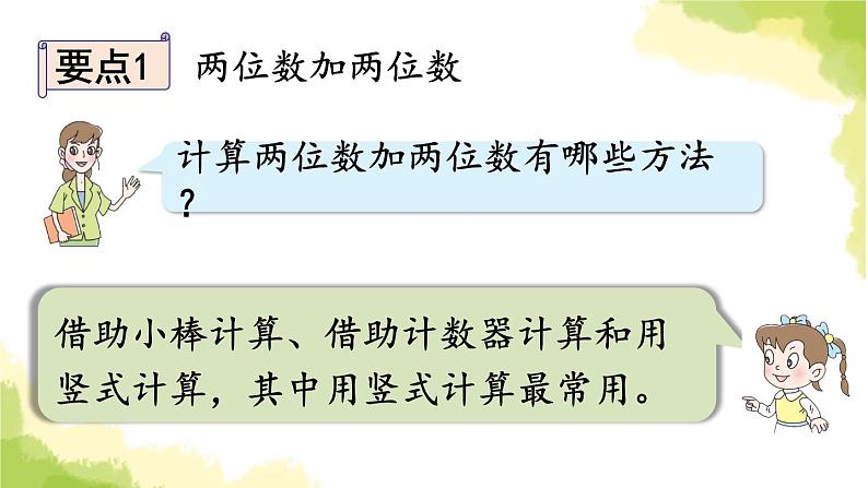 青岛版小学一年级数学下册七大海边100以内的加减法二回顾整理作业课件第4页