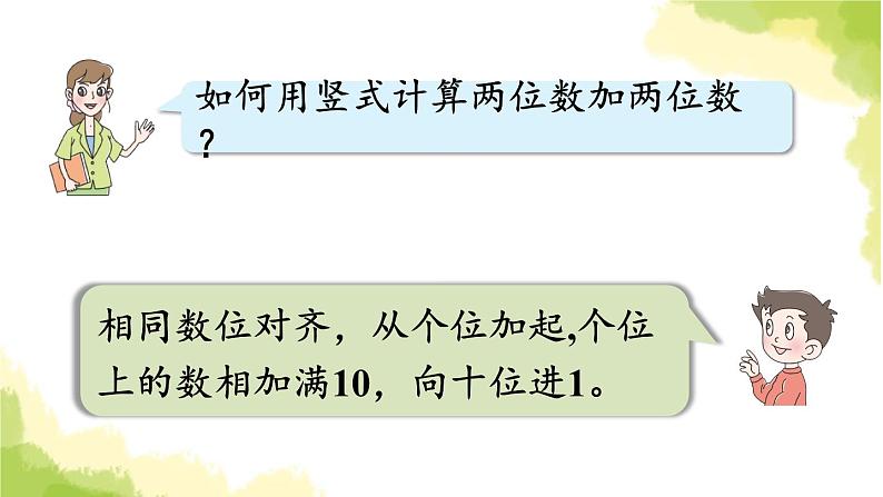 青岛版小学一年级数学下册七大海边100以内的加减法二回顾整理作业课件第5页