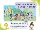 青岛版小学一年级数学下册七大海边100以内的加减法二智慧广场作业课件