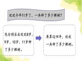 青岛版小学一年级数学下册七大海边100以内的加减法二智慧广场作业课件
