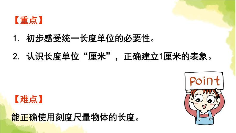 青岛版小学一年级数学下册八阿福的新衣厘米米的认识信息窗1认识厘米和线段作业课件03