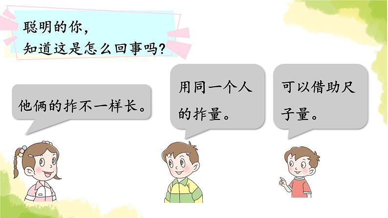 青岛版小学一年级数学下册八阿福的新衣厘米米的认识信息窗1认识厘米和线段作业课件07